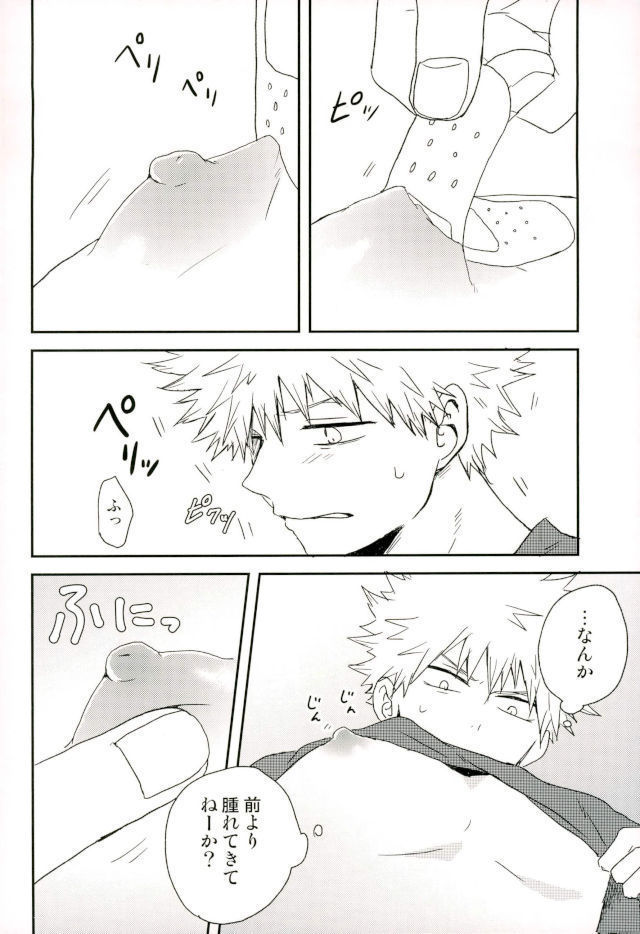 爆豪くんの乳首が蚊に刺される話