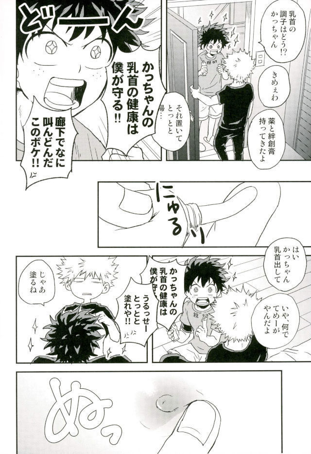 爆豪くんの乳首が蚊に刺される話