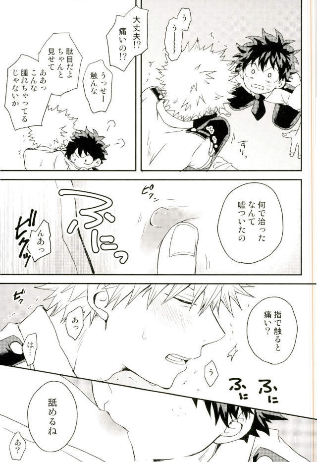 爆豪くんの乳首が蚊に刺される話