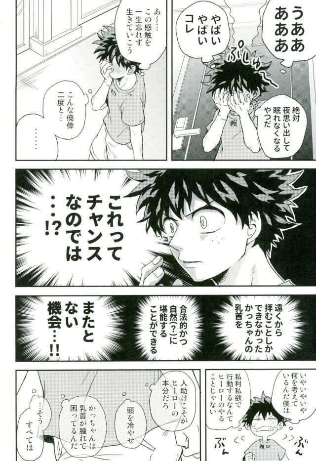 爆豪くんの乳首が蚊に刺される話