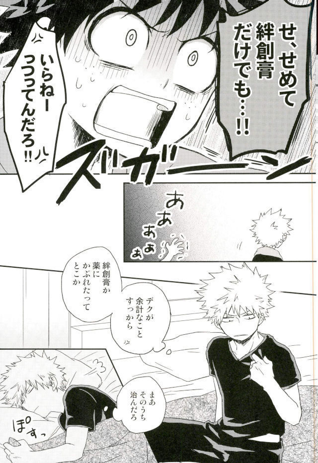 爆豪くんの乳首が蚊に刺される話