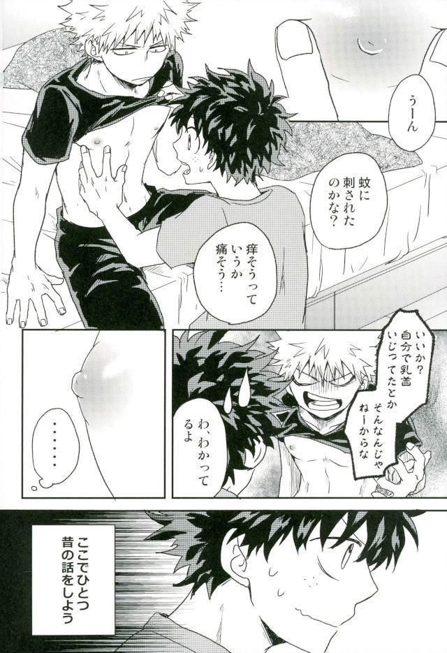爆豪くんの乳首が蚊に刺される話