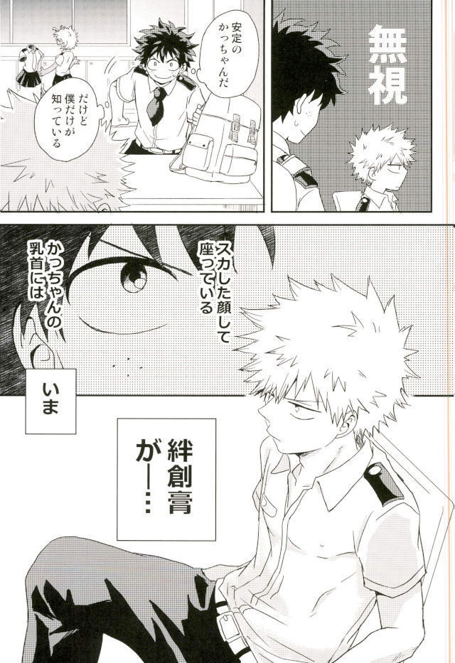 爆豪くんの乳首が蚊に刺される話