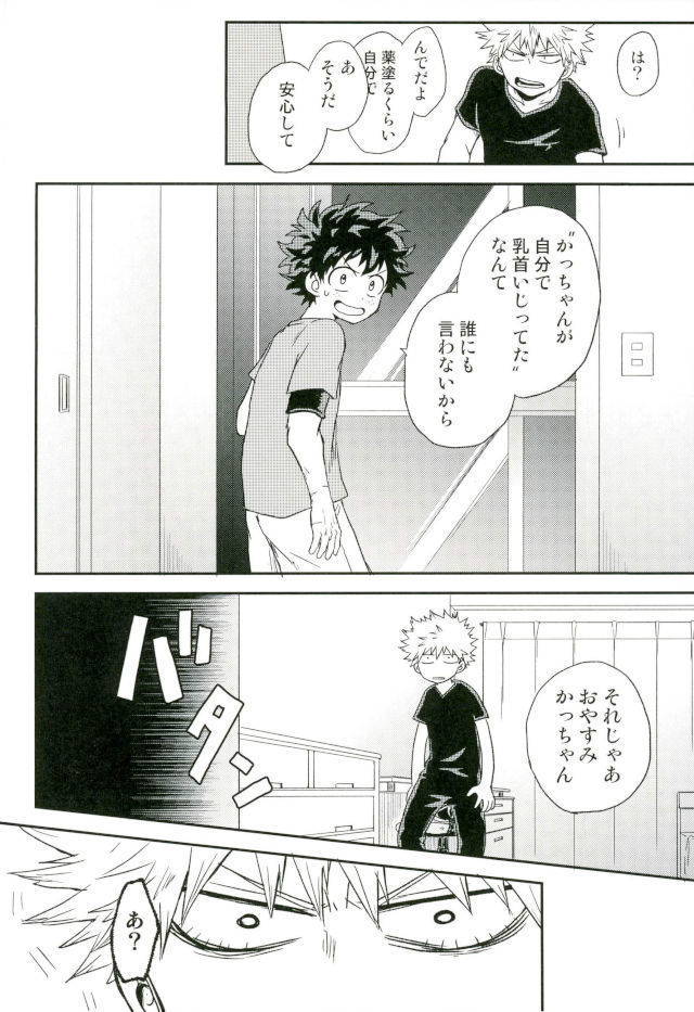 爆豪くんの乳首が蚊に刺される話