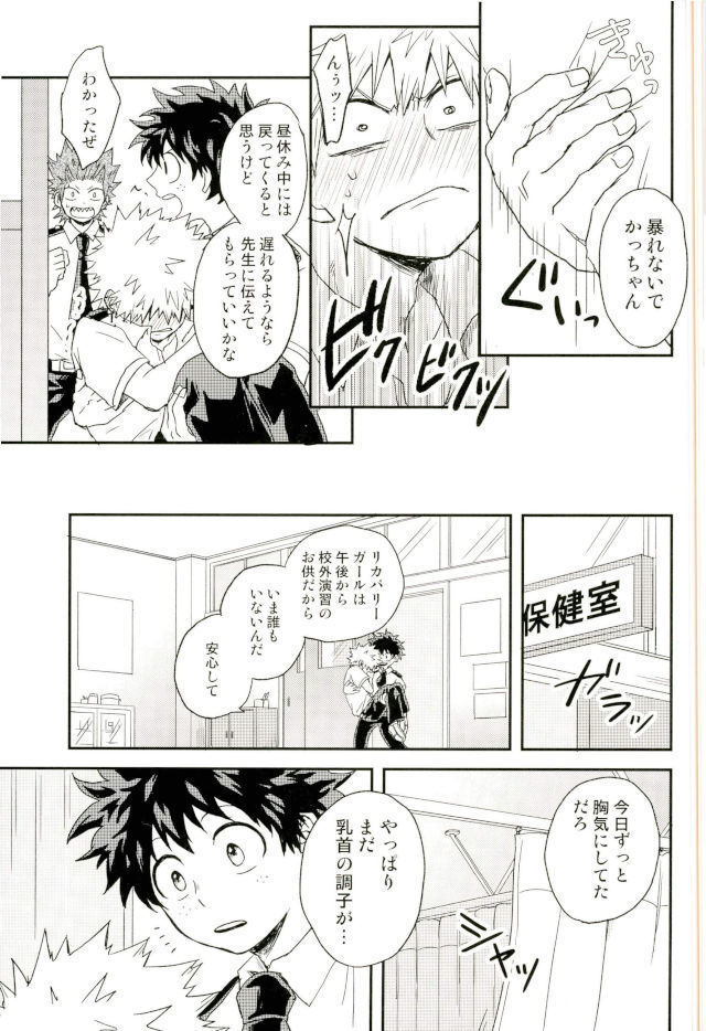爆豪くんの乳首が蚊に刺される話