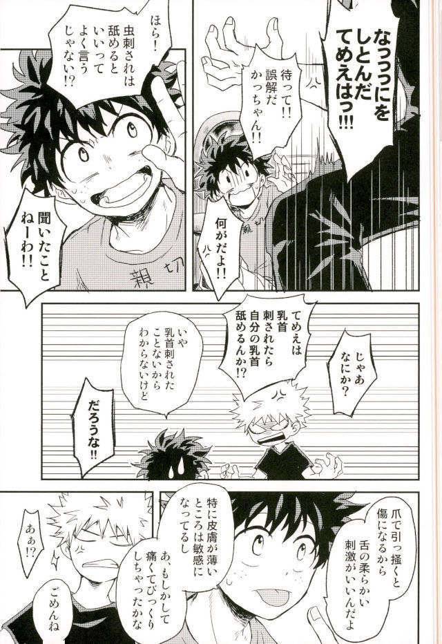 爆豪くんの乳首が蚊に刺される話