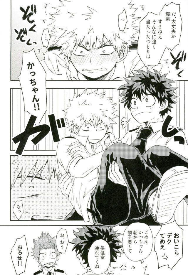 爆豪くんの乳首が蚊に刺される話
