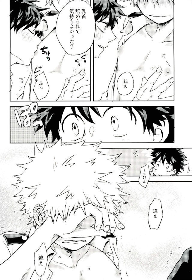 爆豪くんの乳首が蚊に刺される話