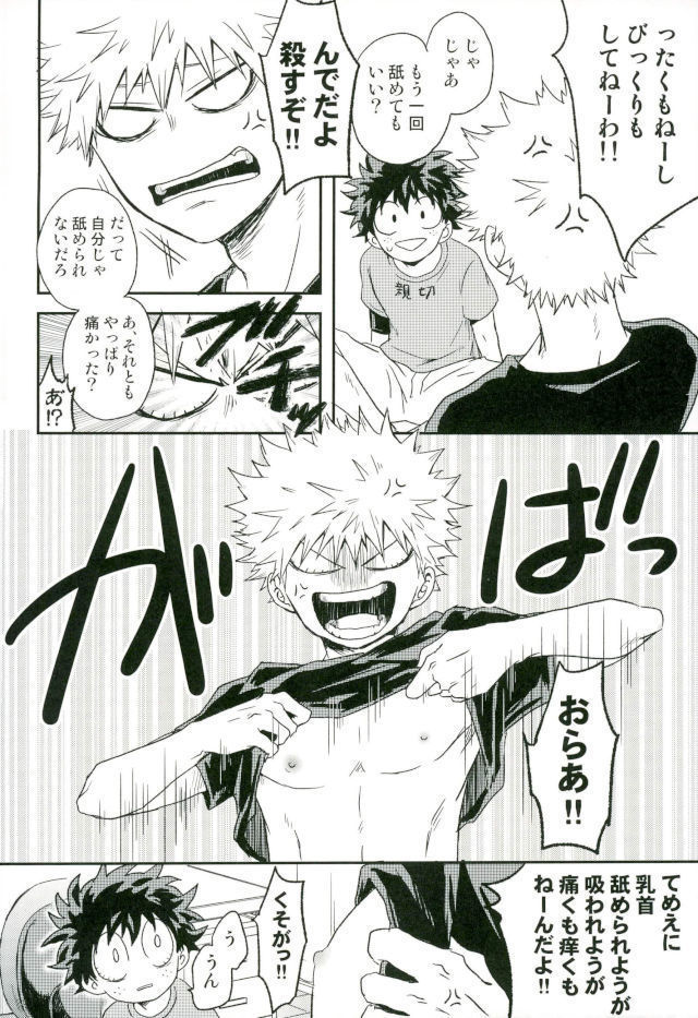 爆豪くんの乳首が蚊に刺される話
