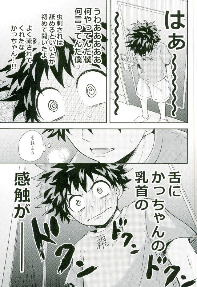 爆豪くんの乳首が蚊に刺される話
