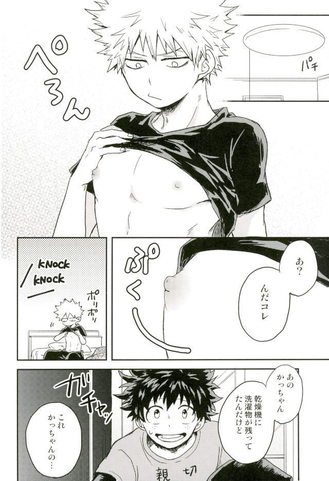 爆豪くんの乳首が蚊に刺される話