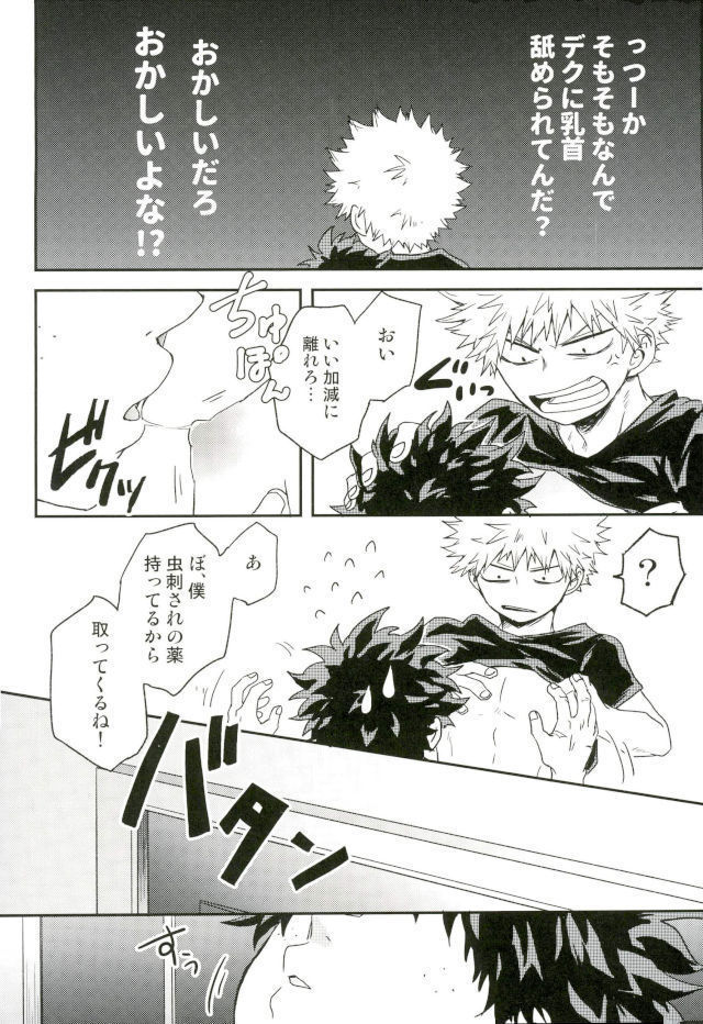 爆豪くんの乳首が蚊に刺される話