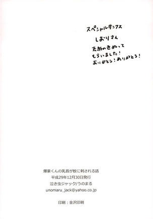 爆豪くんの乳首が蚊に刺される話 Page #52