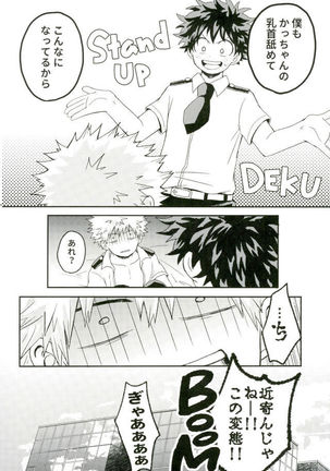 爆豪くんの乳首が蚊に刺される話 Page #50