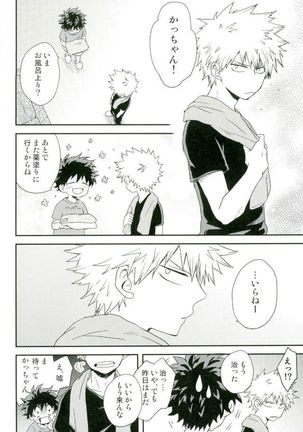 爆豪くんの乳首が蚊に刺される話 Page #32
