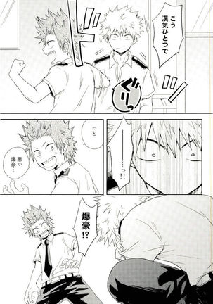 爆豪くんの乳首が蚊に刺される話 Page #37