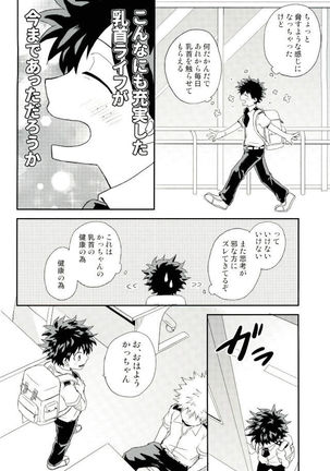 爆豪くんの乳首が蚊に刺される話 Page #26