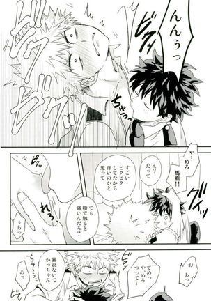 爆豪くんの乳首が蚊に刺される話 Page #42