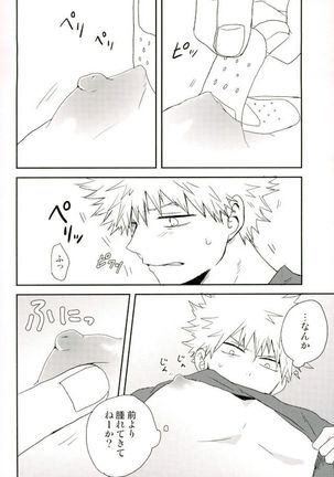 爆豪くんの乳首が蚊に刺される話 Page #30