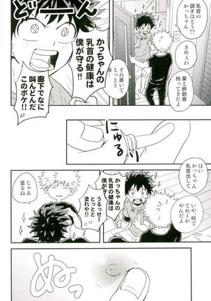 爆豪くんの乳首が蚊に刺される話 Page #22