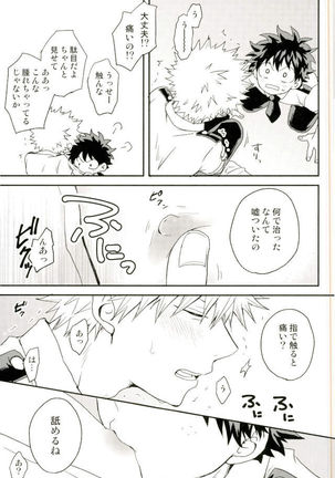 爆豪くんの乳首が蚊に刺される話 Page #41
