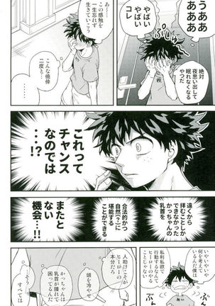 爆豪くんの乳首が蚊に刺される話 Page #20