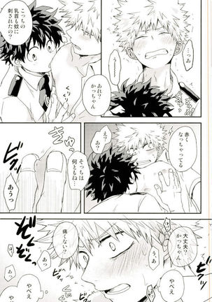爆豪くんの乳首が蚊に刺される話 Page #43