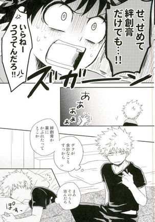 爆豪くんの乳首が蚊に刺される話 Page #33