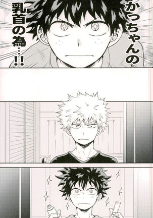 爆豪くんの乳首が蚊に刺される話 Page #21