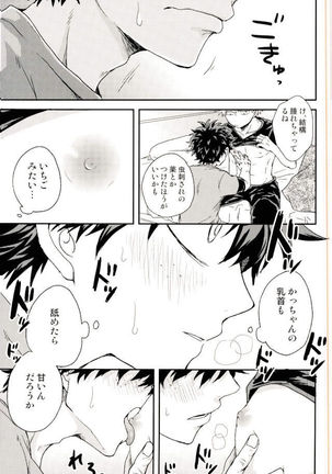 爆豪くんの乳首が蚊に刺される話 Page #13