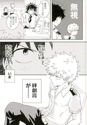 爆豪くんの乳首が蚊に刺される話 Page #27
