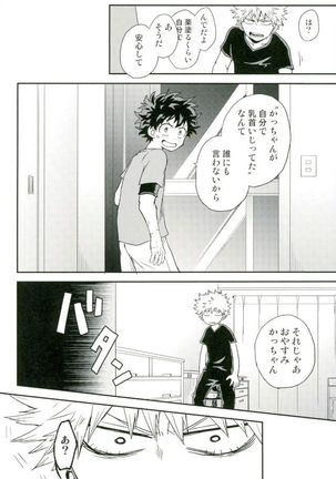 爆豪くんの乳首が蚊に刺される話 Page #24
