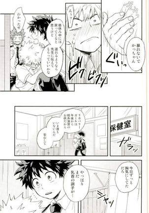 爆豪くんの乳首が蚊に刺される話 Page #39