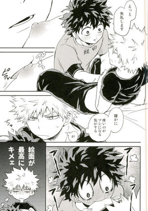 爆豪くんの乳首が蚊に刺される話 Page #17