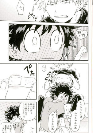爆豪くんの乳首が蚊に刺される話 Page #23