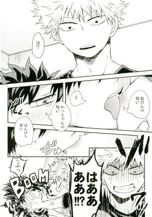 爆豪くんの乳首が蚊に刺される話 Page #14
