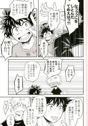 爆豪くんの乳首が蚊に刺される話 - Page 15