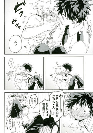 爆豪くんの乳首が蚊に刺される話 Page #40