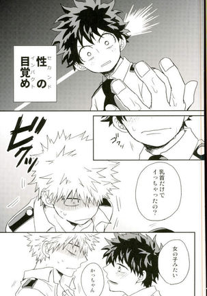 爆豪くんの乳首が蚊に刺される話 Page #47