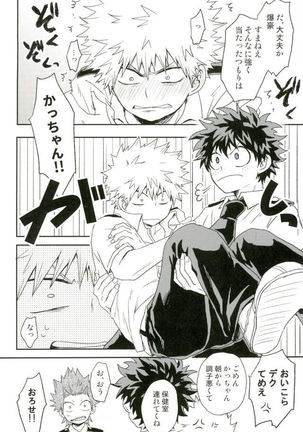 爆豪くんの乳首が蚊に刺される話 Page #38