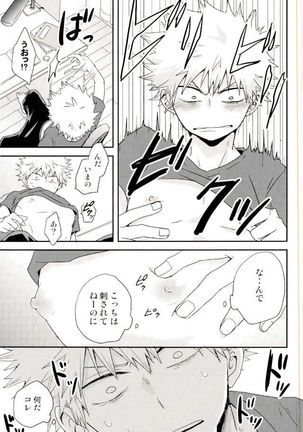 爆豪くんの乳首が蚊に刺される話 Page #31