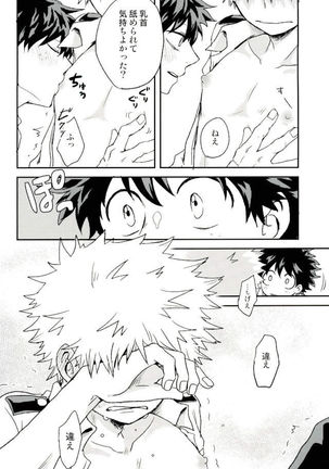 爆豪くんの乳首が蚊に刺される話 Page #48