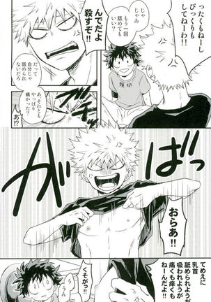 爆豪くんの乳首が蚊に刺される話 Page #16