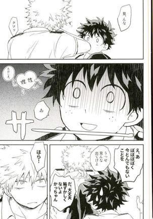 爆豪くんの乳首が蚊に刺される話 Page #49
