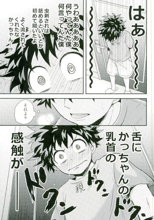 爆豪くんの乳首が蚊に刺される話 Page #19