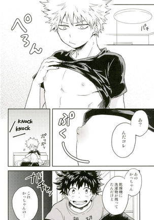 爆豪くんの乳首が蚊に刺される話 - Page 6