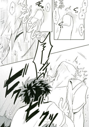 爆豪くんの乳首が蚊に刺される話 Page #44