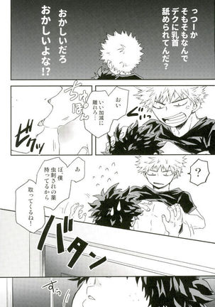 爆豪くんの乳首が蚊に刺される話 Page #18