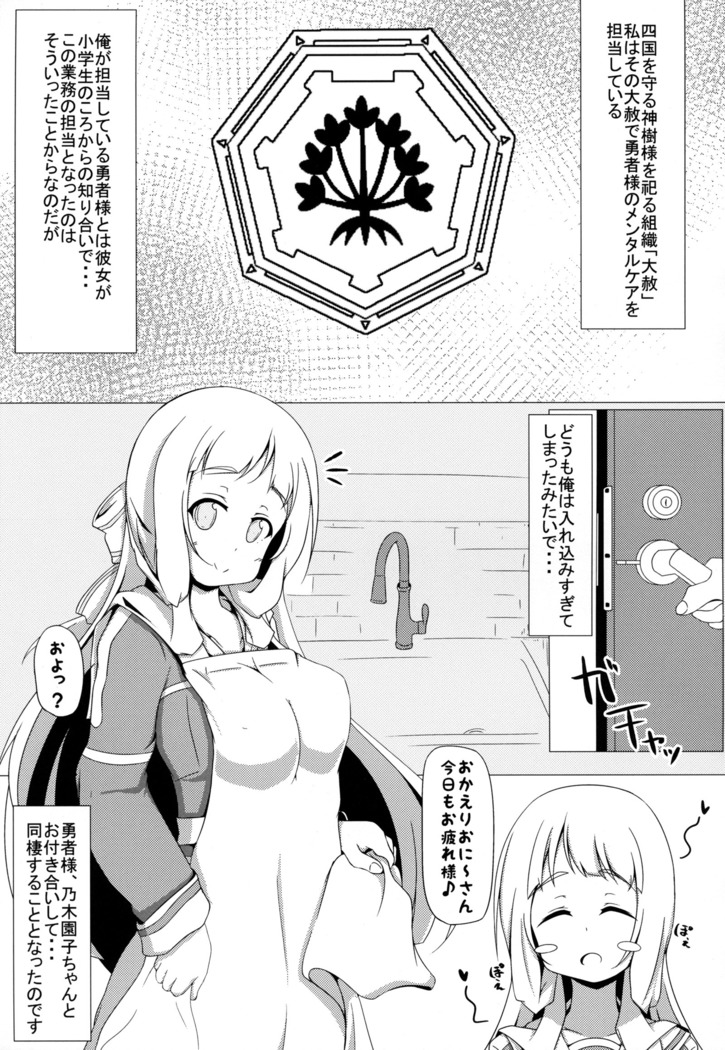 Nogi Sonoko wa Kanojo de Aru