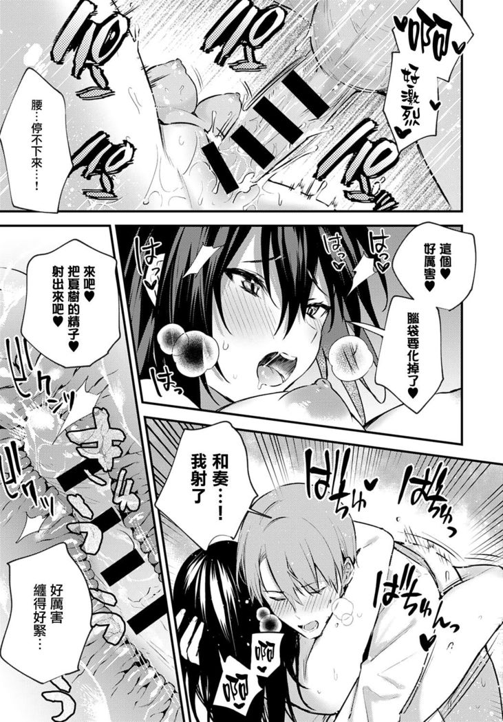 Chikakute Tooi Anata